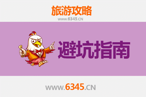 德阳旅游全攻略：资深博主亲授几大忠告与须知