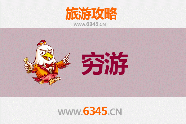 德阳一人穷游全攻略：百元玩转古蜀秘境